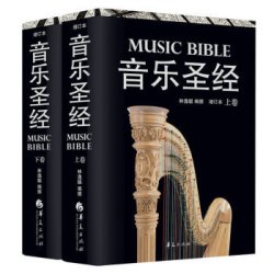 《音乐圣经增订本》（上卷+下卷）+《摇滚编年史》
