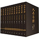 历史新低：《大秦帝国》（全新修订版、签章本、套装共11册）