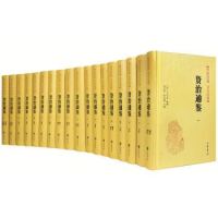 历史新低:《资治通鉴》 中华书局出版 全18卷