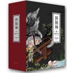 《阴阳师典藏合集》（套装共5册，随书附赠8张手绘明信片）