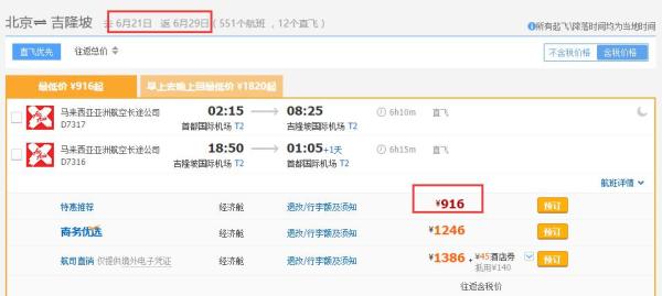 亚航 北京-马来西亚吉隆坡直飞往返含税