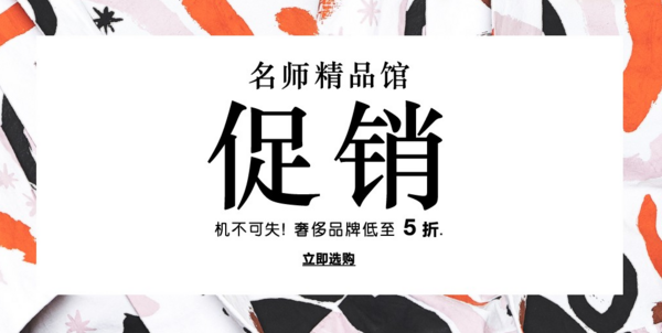 银联 联合 SHOPBOP 精选设计师品牌促销 服饰鞋包等