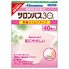 Hisamitsu 久光制药 撒隆巴斯 消炎止痛贴 微香型 40片装
