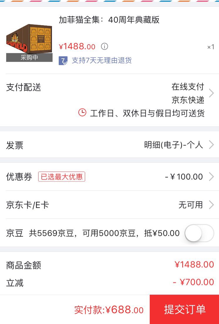 订单截图