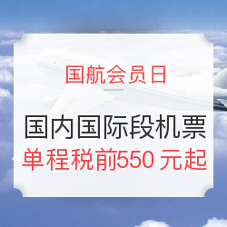 国内国际段机票促销 