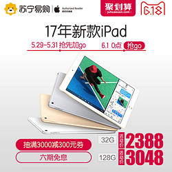Apple 新iPad 9.7英寸 平板电脑 32G/128G WiFi版 A9 芯片/Touch ID