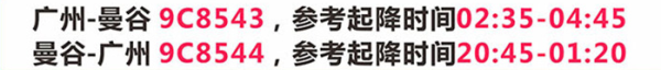 广州-泰国曼谷+芭提雅 6天4晚自由行