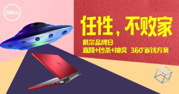 DELL中国官网 超级值友专享日