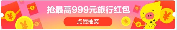 夏日出行【飞猪梦幻暑期】