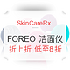  海淘券码：SkinCareRx FOREO LUNA 精选洁面仪 电动牙刷专场促销　