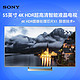 索尼(SONY)KD-55X9000E 55英寸 4K超高清智能LED液晶平板电视