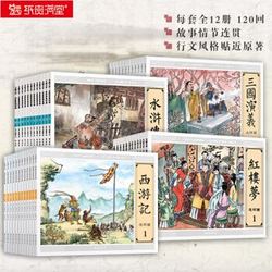 《四大名著连环画》（48册套装）