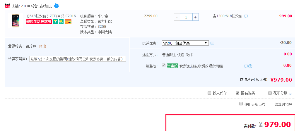 ZTE 中兴 C2016AXON天机MAX 大屏幕大电池