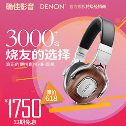 分期免息 Denon/天龙 AH-MM400发烧头戴式HiFi耳机手机便携通用