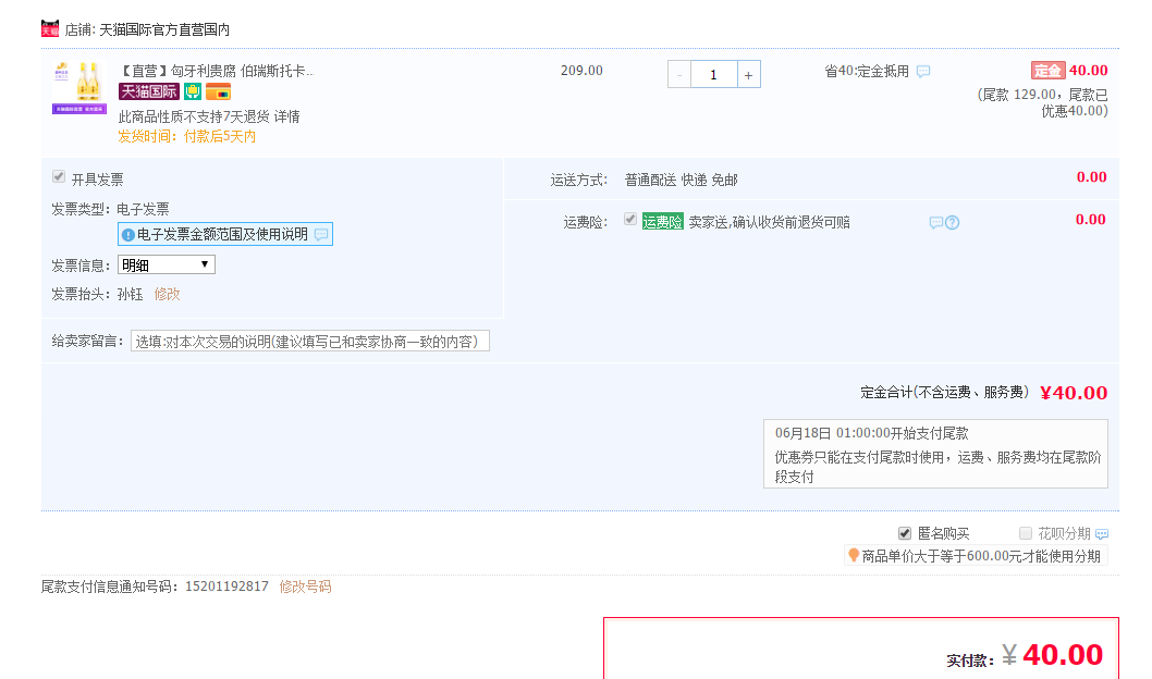 订单截图