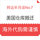  转运半月谈No.7：美国仓库搬迁信息 海外代购谨防快递伪造物流信息　