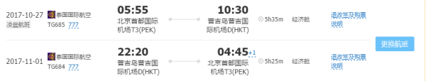 北京-普吉岛7日5晚自由行