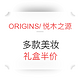 海淘活动：ORIGINS美国官网 促销活动