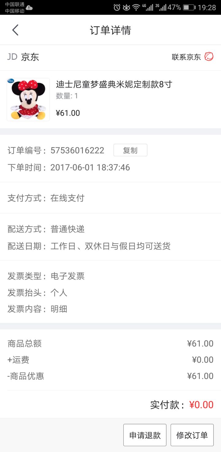 订单截图