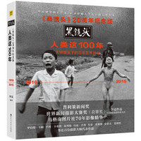 历史新低:《黑镜头20周年纪念版:人类这100年》+《焦点之外:发现世界的隐秘一面》 +凑单品