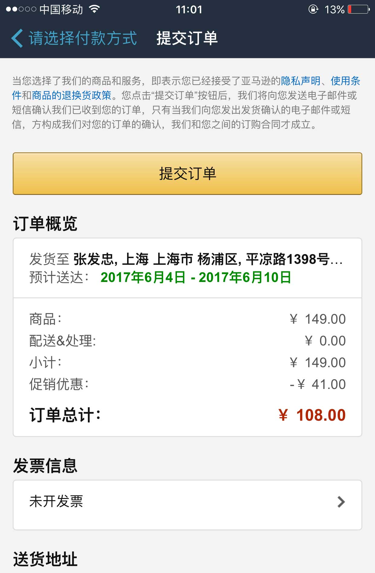 订单截图