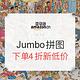 促销活动：亚马逊中国 Jumbo拼图 多种规格