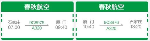 石家庄—厦门4日自由行