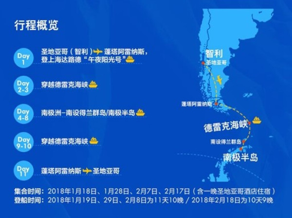 南极【午夜阳光号】2018年邮轮船票