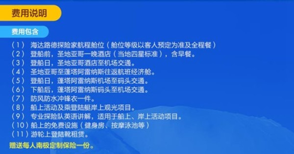 南极【午夜阳光号】2018年邮轮船票
