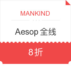 Aesop 全线折扣