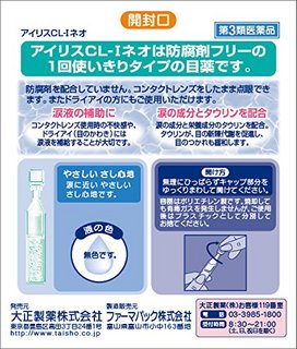 大正制药 大正爱丽丝眼药水人工泪液型滴眼液原装日本进口缓解疲劳美瞳眼干眼药水眼0.4ml*30支