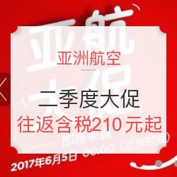 亚航预告 全国多地至泰国/马来西亚/菲律宾  