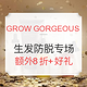  海淘券码：HQhair GROW GORGEOUS 生发防脱精华专场　