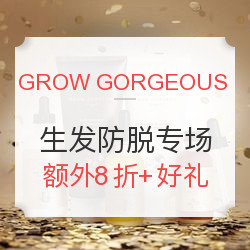 HQhair GROW GORGEOUS 生发防脱精华专场