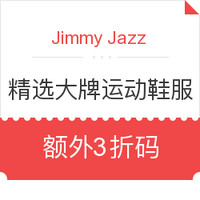 优惠券码：Jimmy Jazz 精选大牌运动鞋服