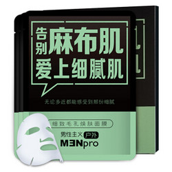 MENPLUS 男性主义 细致毛孔焕肤面膜 25ml*3盒 *2件