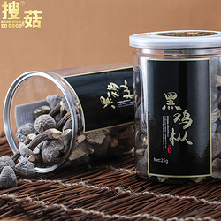 搜菇 黑鸡枞菌冻干 25g