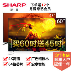 夏普(SHARP)LCD-60SU465A 60英寸高清4K智能LED合资液晶平板电视机