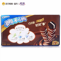 【苏宁易购超市】亿滋 奥利奥威化巧克力巧克棒零食饼干（巧克力味）256g/盒 休闲威化零食饼干（新老包装随机发货）