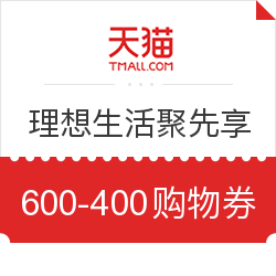 天猫 理想生活聚先享