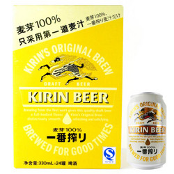 KIRIN 麒麟啤酒 一番榨 整箱装 330ml*24罐 *3件 +凑单品