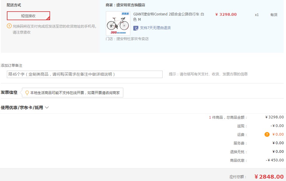 订单截图