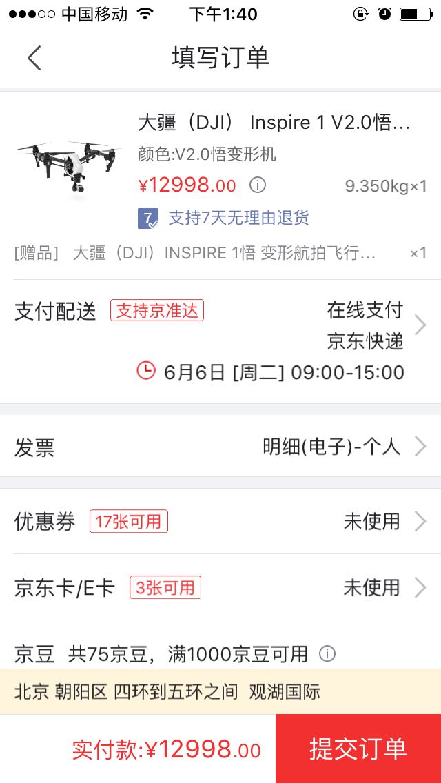 订单截图