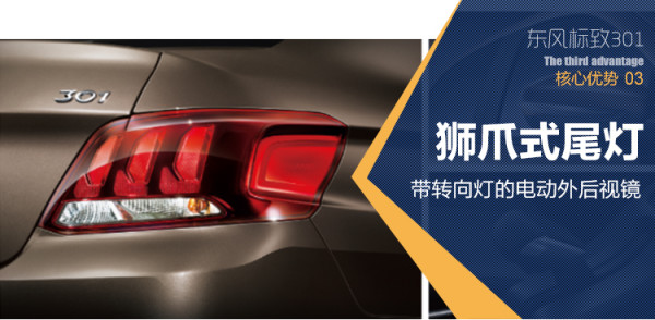 东风标致 301 线上购车专享补贴
