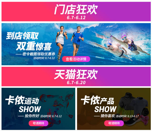 天猫 迪卡侬旗舰店