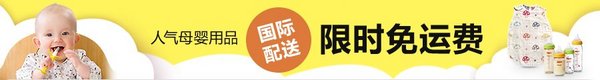 日本亚马逊 人气母婴用品 贝亲/华歌尔等