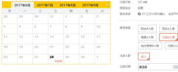 诺唯真邮轮喜悦号 首航6月28号出发