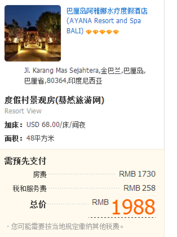 印度尼西亚巴厘岛阿雅娜水疗度假酒店园景房1晚
