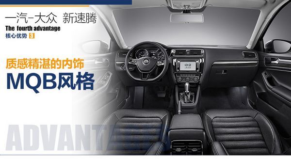 一汽大众 新速腾