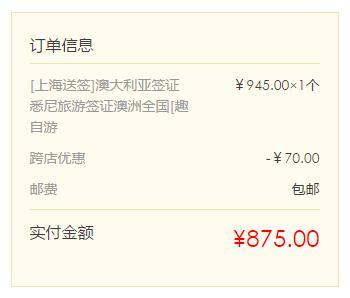 上海送签：澳大利亚个人旅游签证（一年/三年多次）